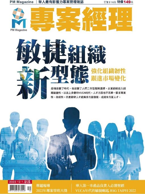 Title details for PM Magazine 專案經理雜誌 by Acer Inc. - Available